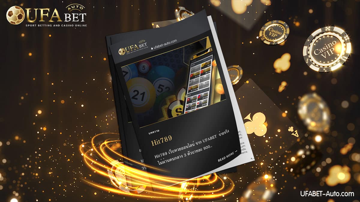 Hit789 หวยออนไลน์ เว็บตรง จาก UFABET Auto