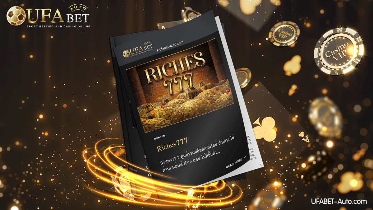 Riches777 สล็อตออนไลน์เว็บตรง ไม่ผ่านเอเย่นต์ ฝาก-ถอน ไม่มีขั้นต่ำ