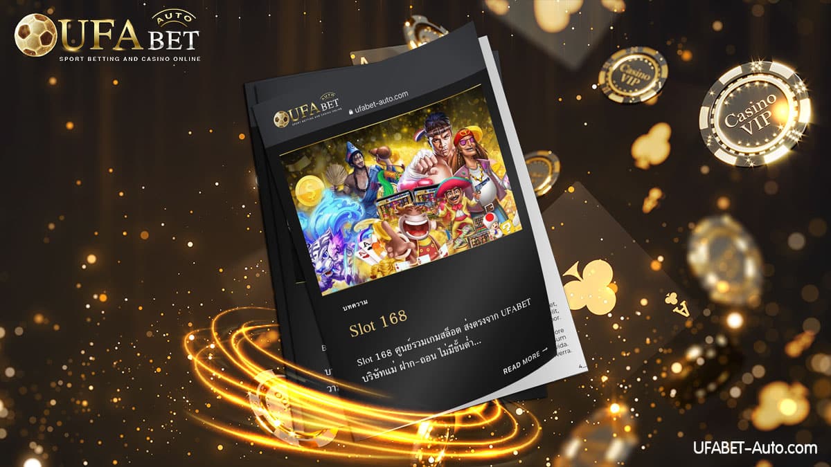 Slot 168 ศูนย์รวมเกมสล็อต จากบริษัทแม่ UFABET Auto