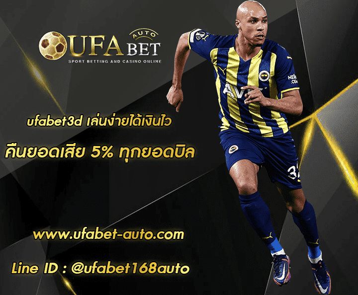 ufabet3d สมัคร