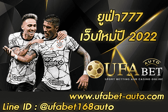 ยูฟ่า777
