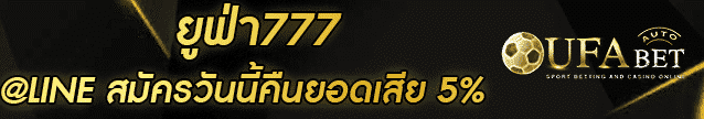 ยูฟ่า777 Banner 01