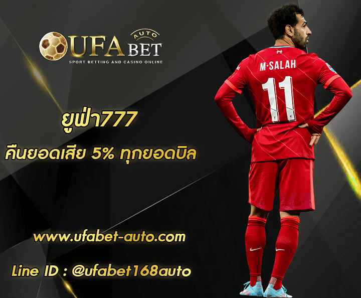 ยูฟ่า777 cover 01