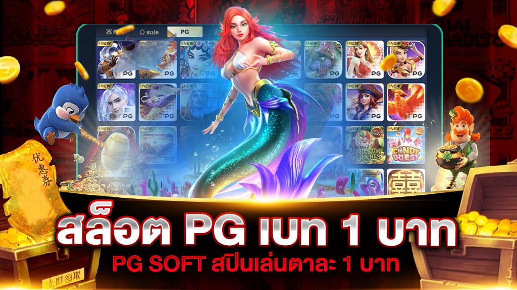 pg slot ตาละบาท