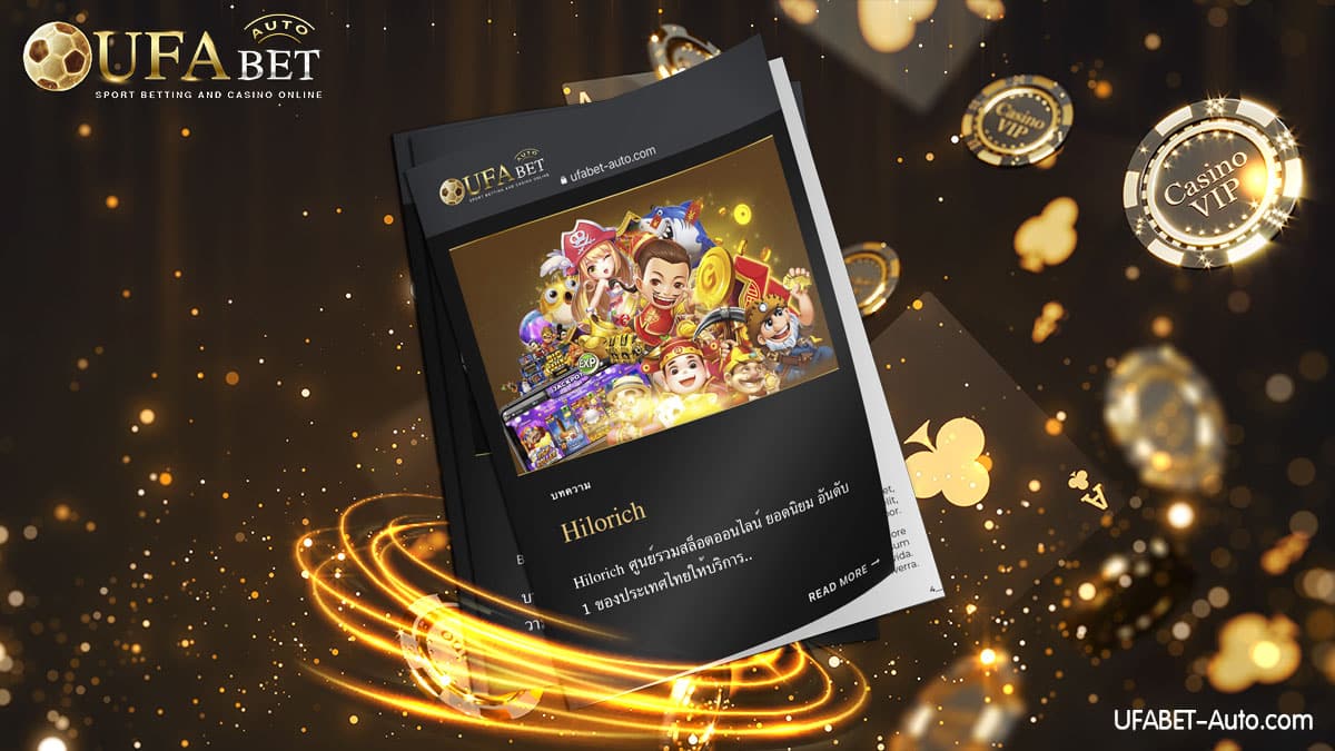 Hilorich ศูนย์รวมสล็อตออนไลน์ ส่งตรงจากบริษัทแม่ ไม่ผ่านเอเย่นต์