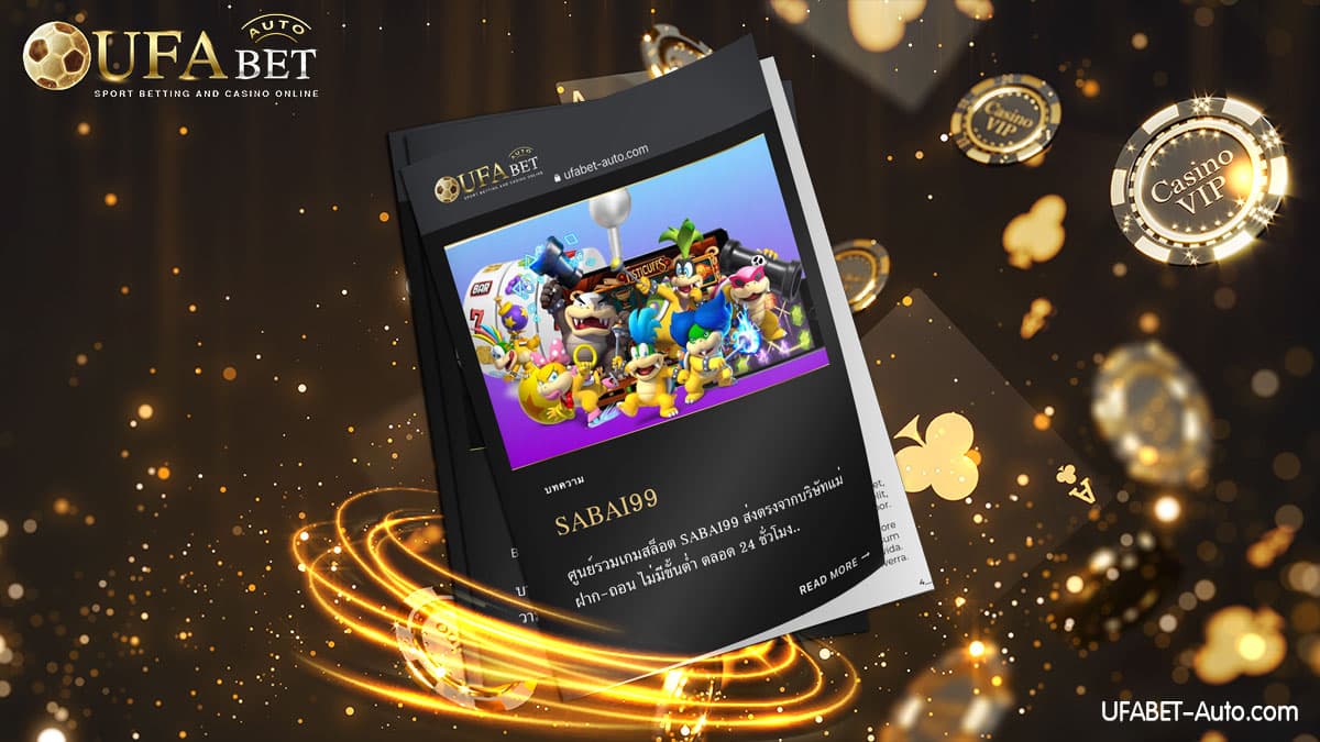 SABAI99 สล็อตเว็บตรง ไม่ผ่านเอเย่นต์ ฝาก-ถอน ไม่มีขั้นต่ำ