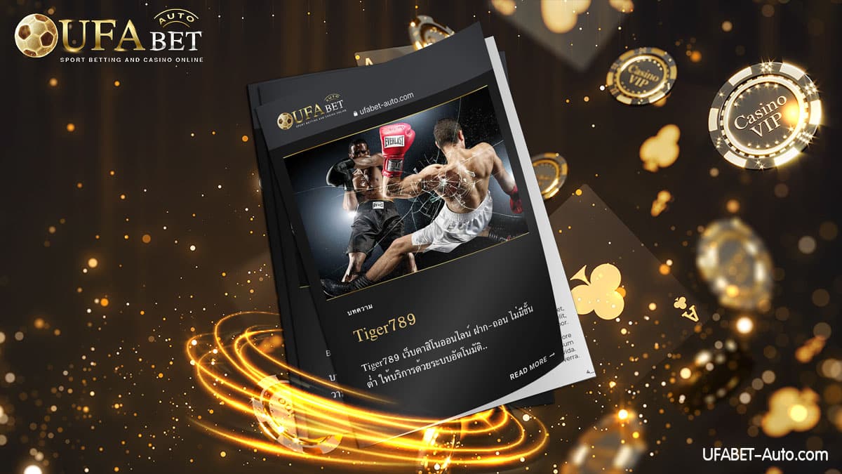 Tiger789 เว็บแทงมวย แทงบอล คาสิโนออนไลน์ ไม่ผ่านเอเย่นต์
