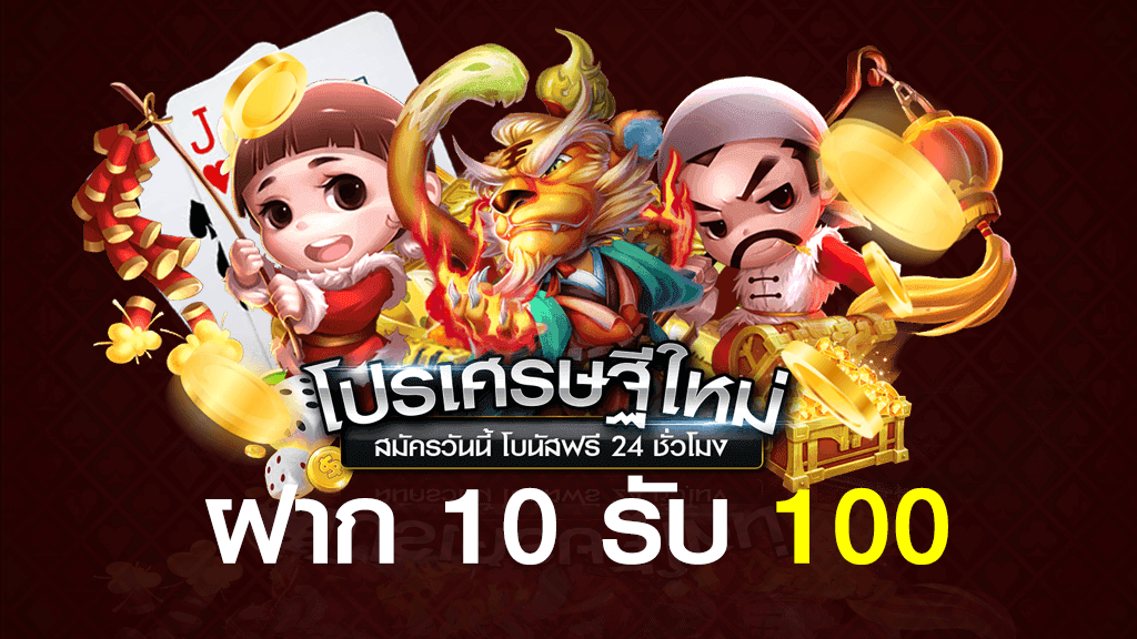 PG SLOT ฝาก 10 รับ 100