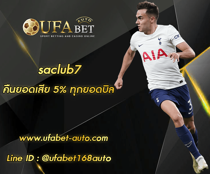 saclub7 สมัคร