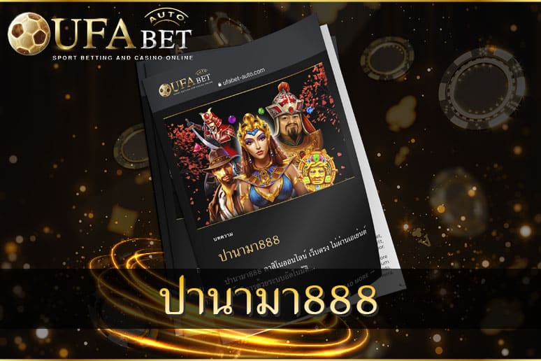 ปานามา888
