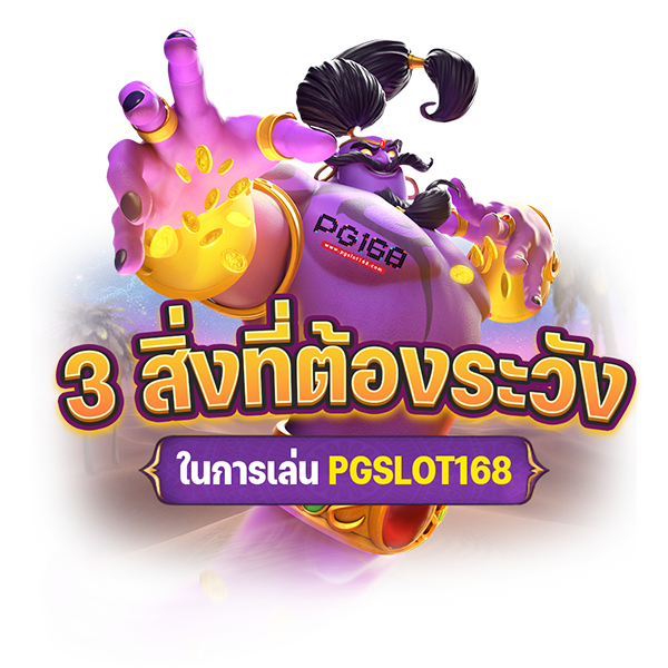 PGSLOT168