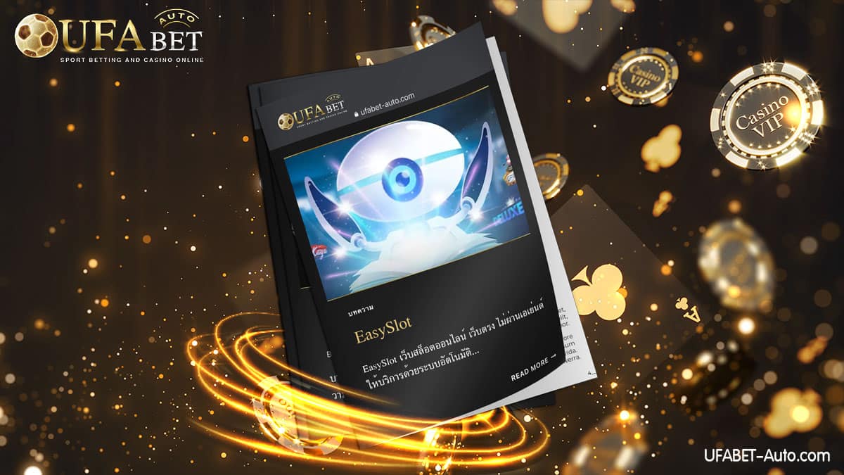 EasySlot สล็อตออนไลน์ ส่งตรงจากบริษัทแม่ ฝาก-ถอน ไม่มีขั้นต่ำ