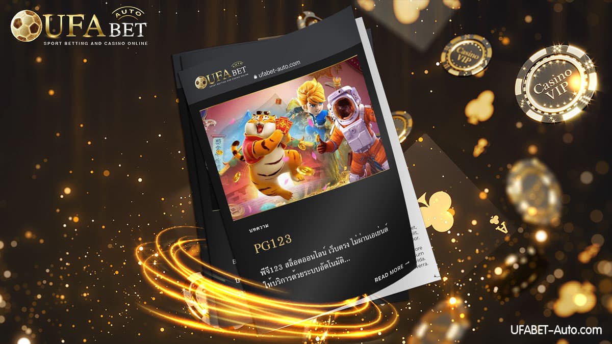 PG123 สล็อตออนไลน์ เว็บตรง ไม่ผ่านเอเย่นต์ ฝาก-ถอน ไม่มีขั้นต่ำ