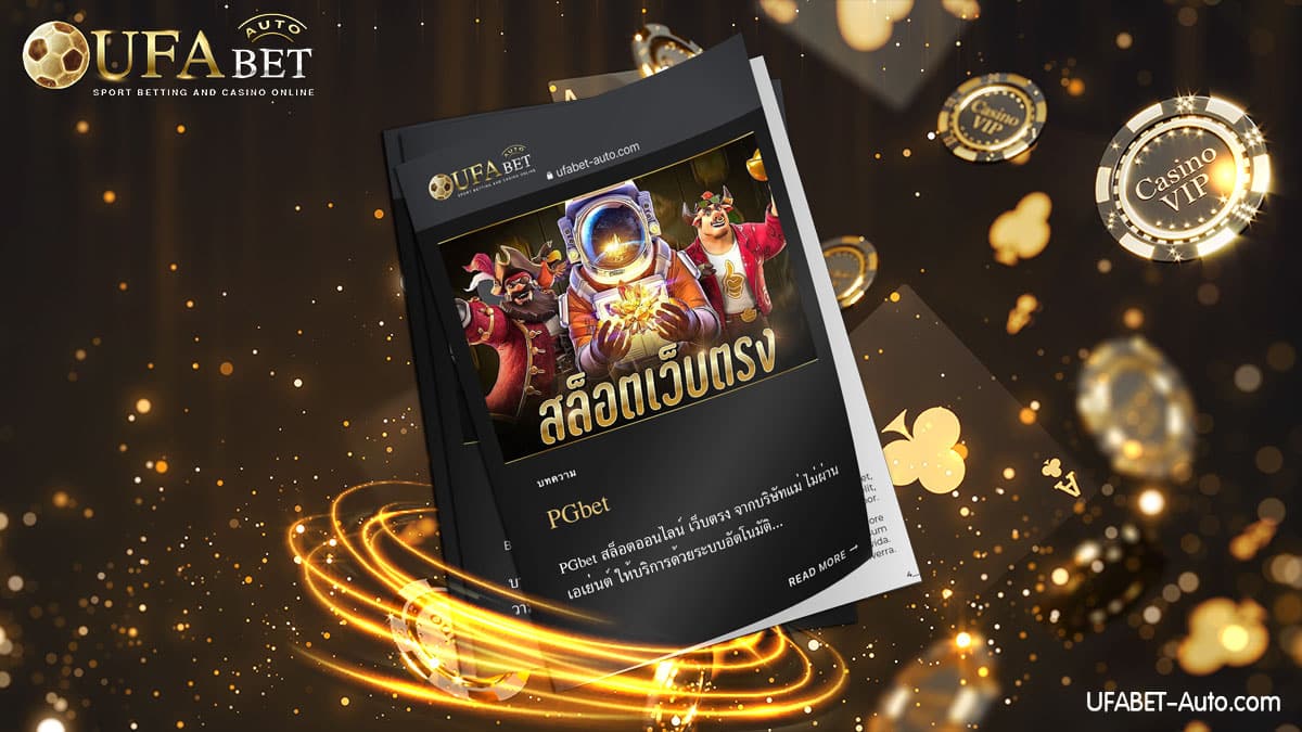 PGbet สล็อตออนไลน์ ส่งตรงจากบริษัทแม่ UFABET