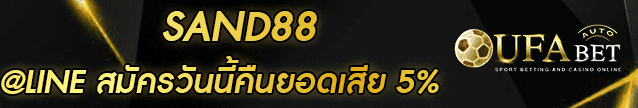 SAND88 Banner