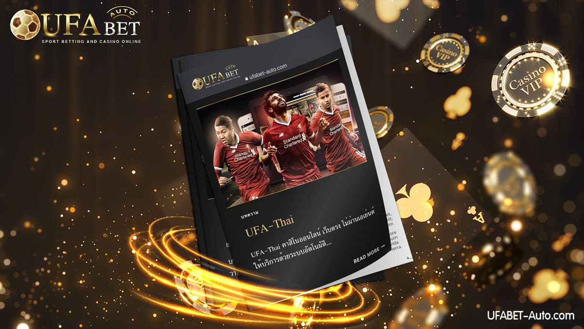 UFA-Thai คาสิโนออนไลน์ ส่งตรงจากบริษัทแม่ UFABET ฝาก-ถอน ไม่มีขั้นต่ำ