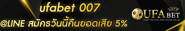 ufabet 007 Banner