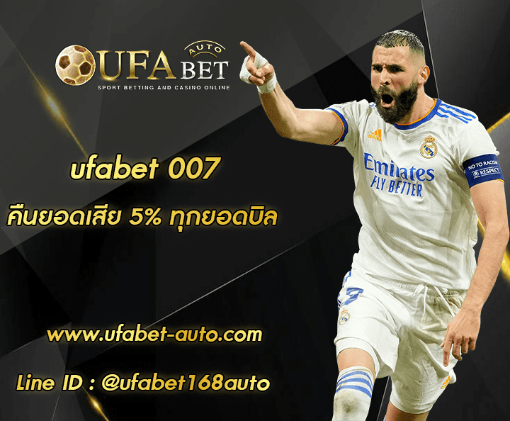 ufabet 007 สมัคร