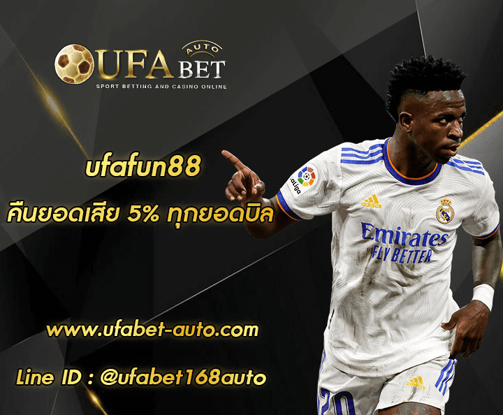 ufafun88 ทางเข้า