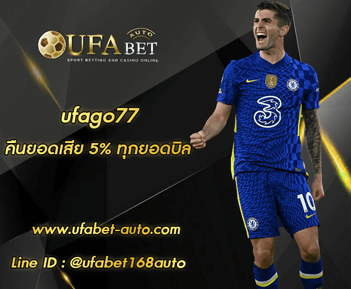 ufago77 ทางเข้า