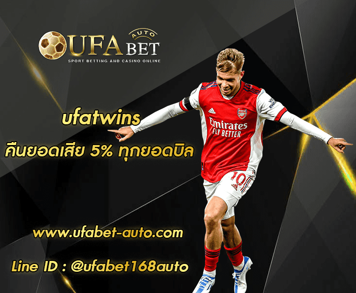 ufatwins สมัครสมาชิก