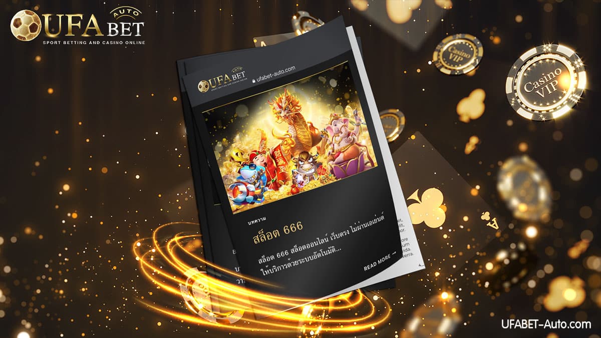 สล็อต 666 สล็อตออนไลน์ เว็บตรง ไม่ผ่านเอเย่นต์ ฝาก-ถอน ไม่มีขั้นต่ำ