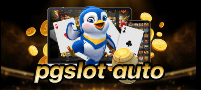 pgslot ออโต้