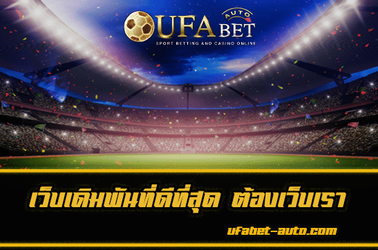 แทงบอลออนไลน์ UFA