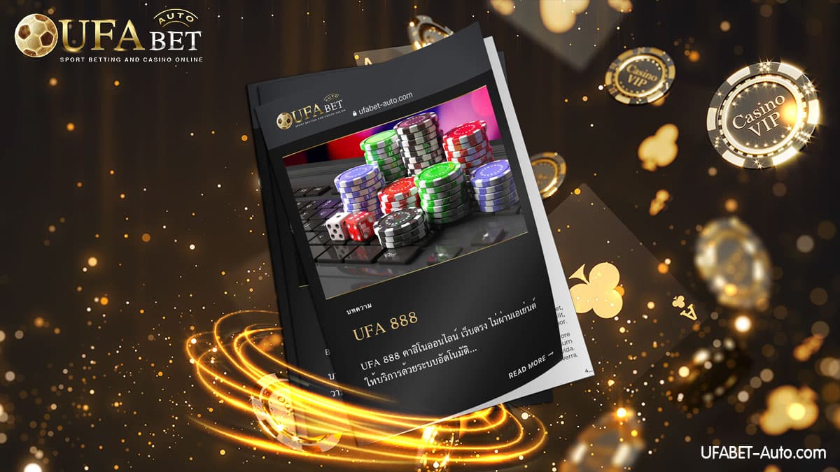 UFA 888 คาสิโนออนไลน์ เว็บตรง ไม่ผ่านเอเย่นต์ ให้บริการด้วยระบบอัตโนมัติ
