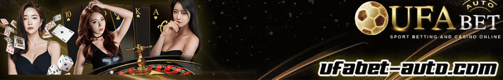 ยูฟ่าเบท ออโต้ แทงบอล
