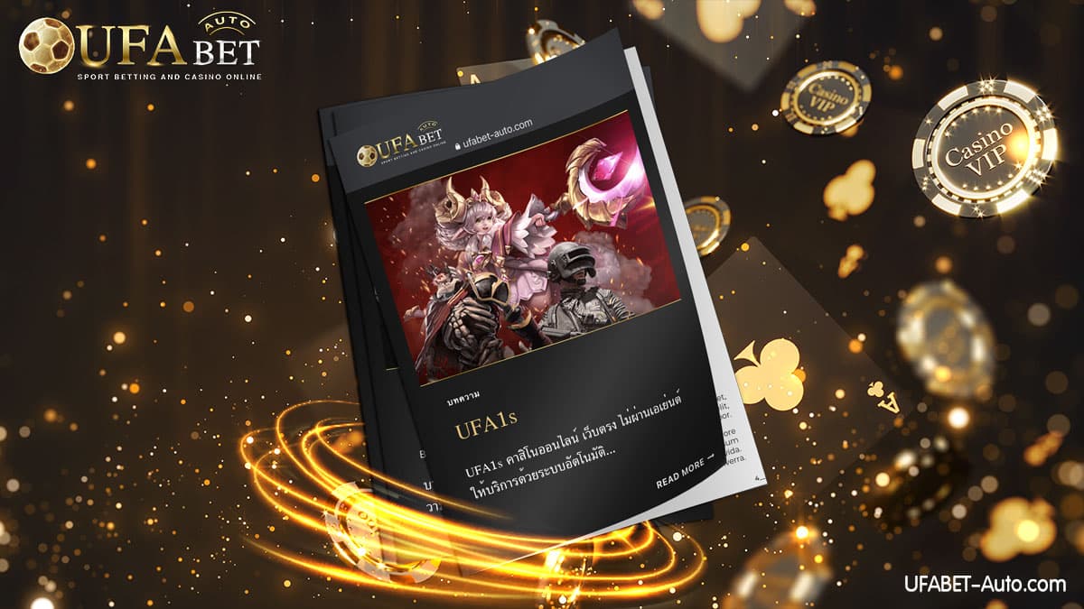 UFA1s คาสิโนออนไลน์ เว็บตรง ไม่ผ่านเอเย่นต์ ฝาก-ถอน ไม่มีขั้นต่ำ