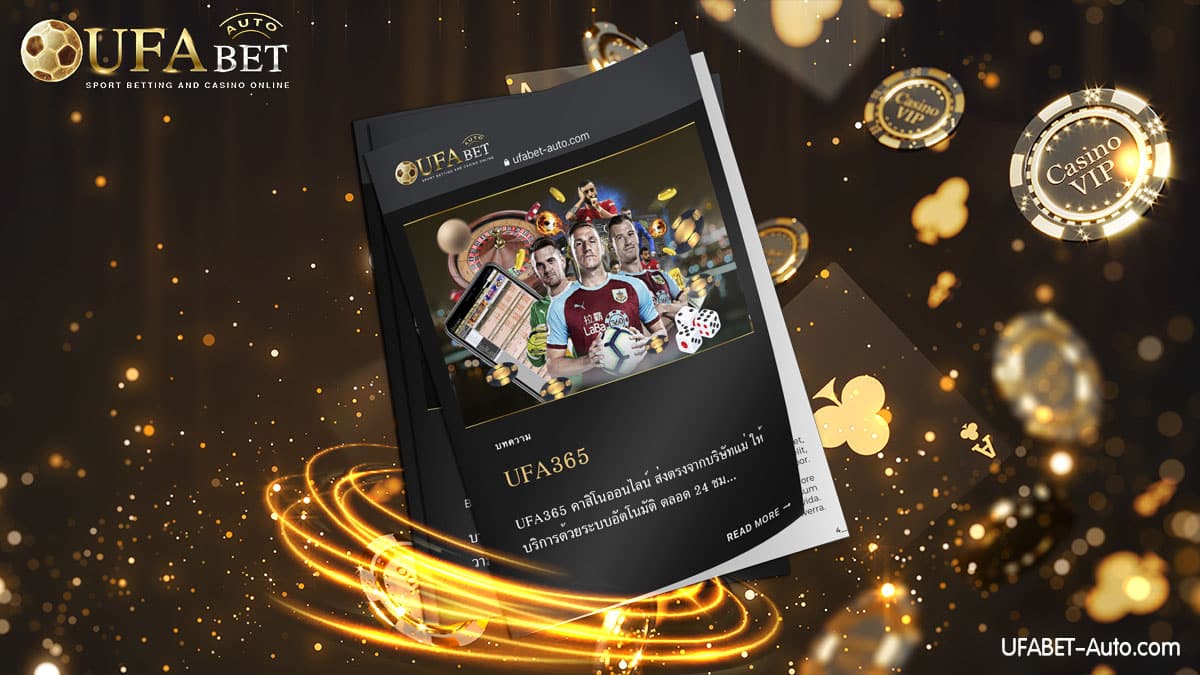 UFA365 คาสิโนออนไลน์ ส่งตรงจากบริษัทแม่ UFABET ฝาก-ถอน ไม่มีขั้นต่ำ