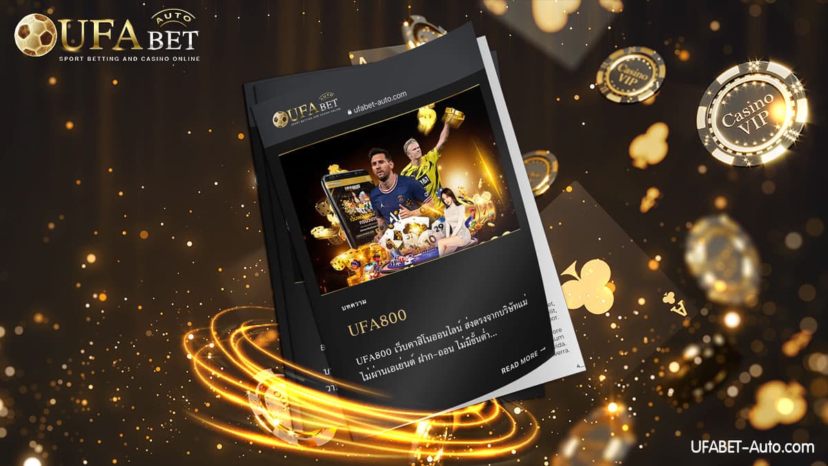 UFA800 คาสิโนออนไลน์ เว็บตรง ไม่ผ่านเอเย่นต์ ฝาก-ถอน ไม่มีขั้นต่ำ