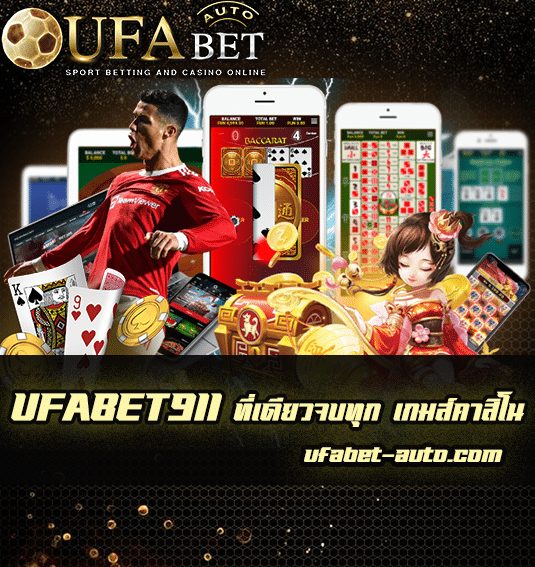 UFABET911