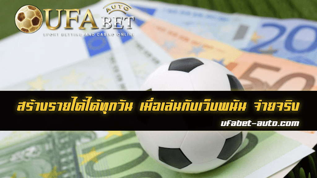 บอลทำเงิน