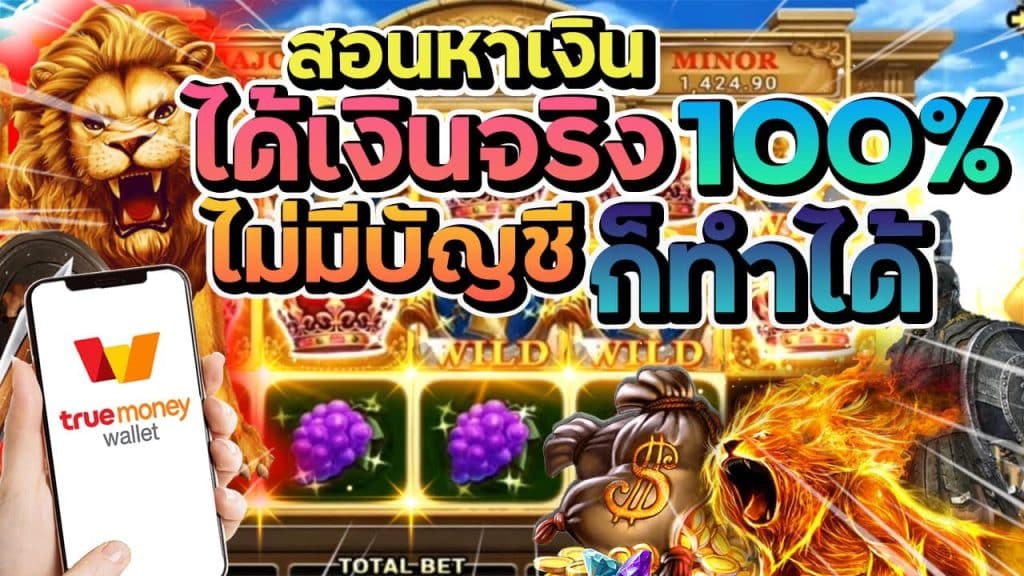 สล็อต โอน ผ่าน วอ เลท ไม่มีขั้นต่ำ