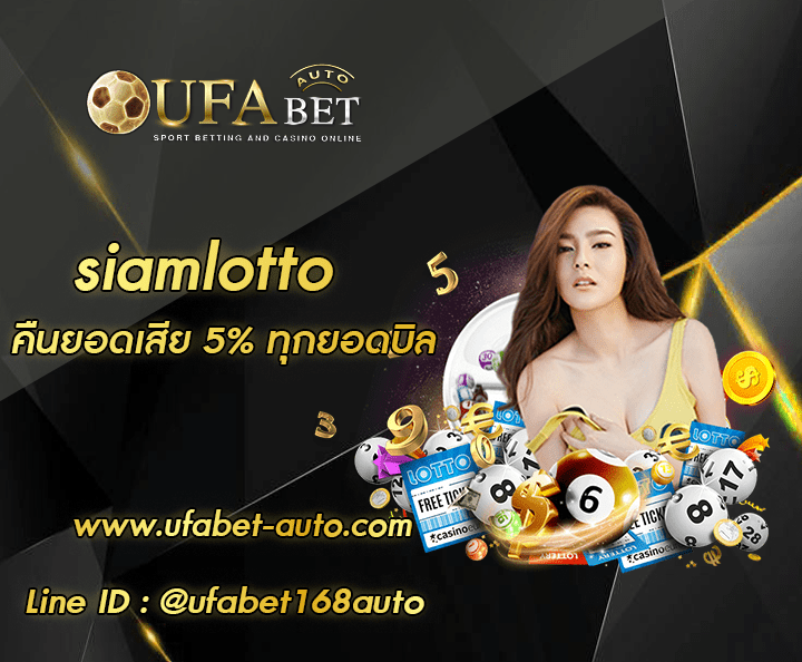 siamlotto ทางเข้า