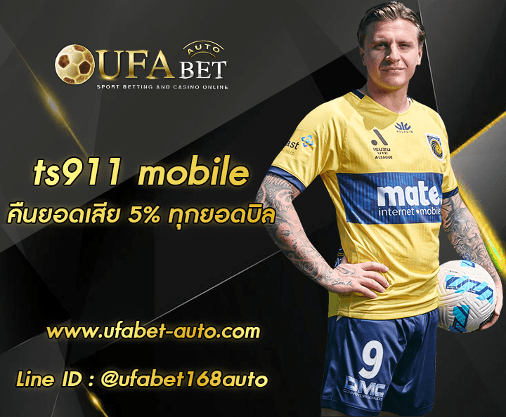 ts911 mobile ทางเข้า