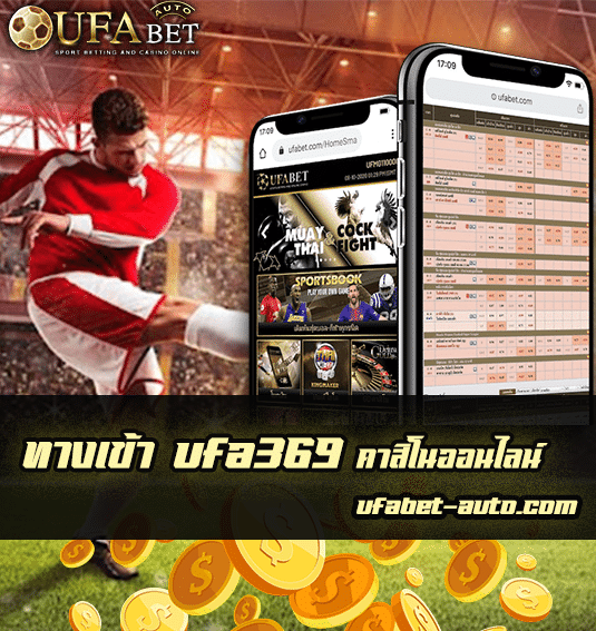 ทางเข้า ufa369