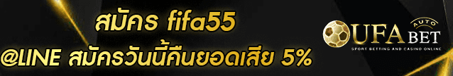 สมัคร fifa55 Banner
