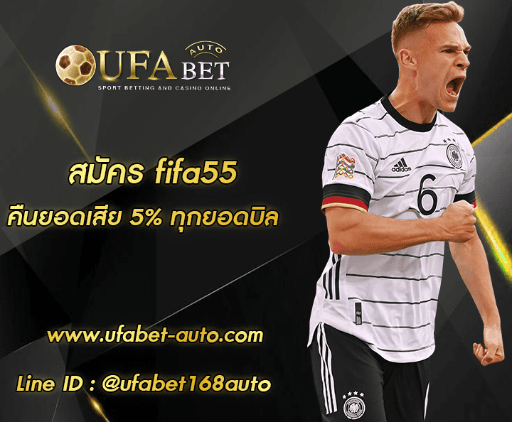 สมัคร fifa55 ทางเข้า