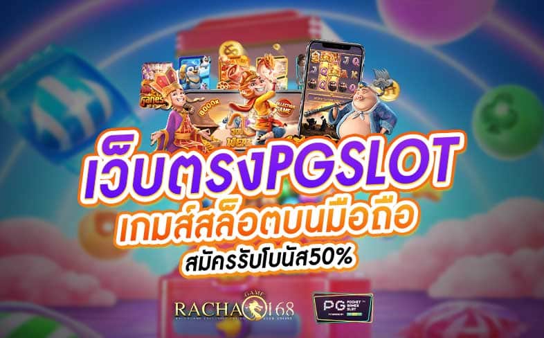 pg slot mobile