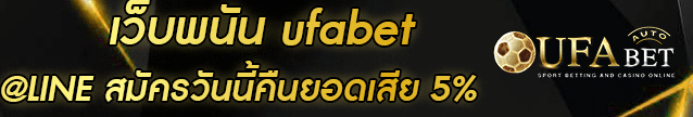 เว็บพนัน ufabet Banner