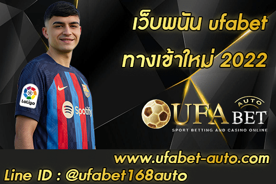 เว็บพนัน ufabet