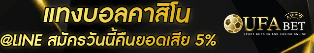 แทงบอลคาสิโน Banner