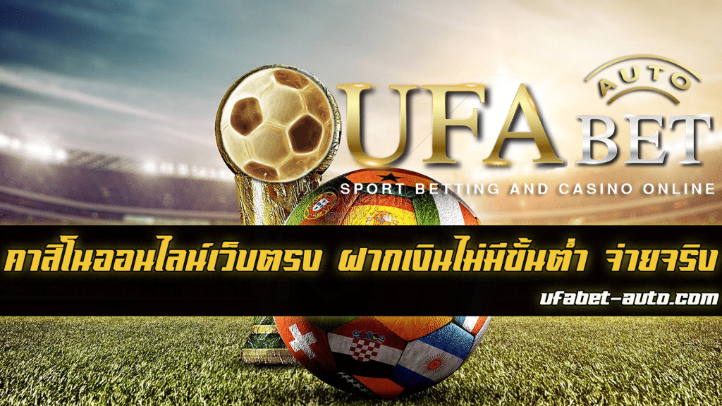 เว็บแทงบอล ที่ดีที่สุด 2022