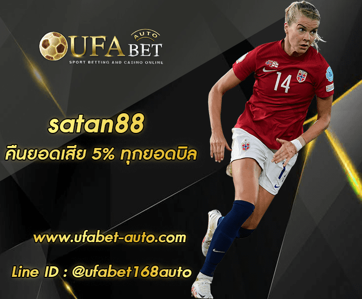 satan88 ทางเข้า