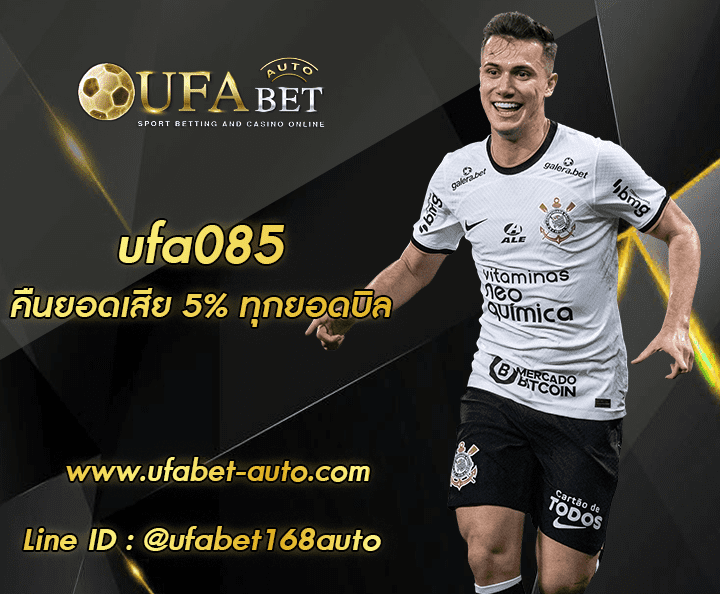 ufa085 ทางเข้า