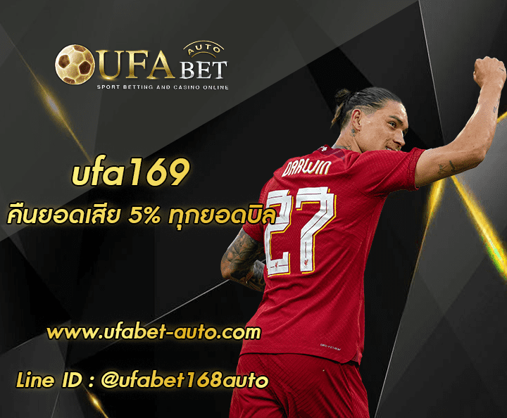 ufa169 ทางเข้า
