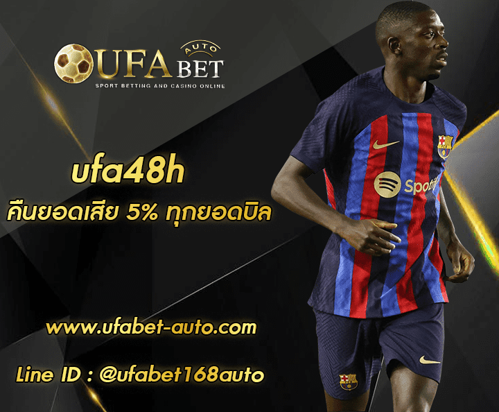 ufa48h ทางเข้า